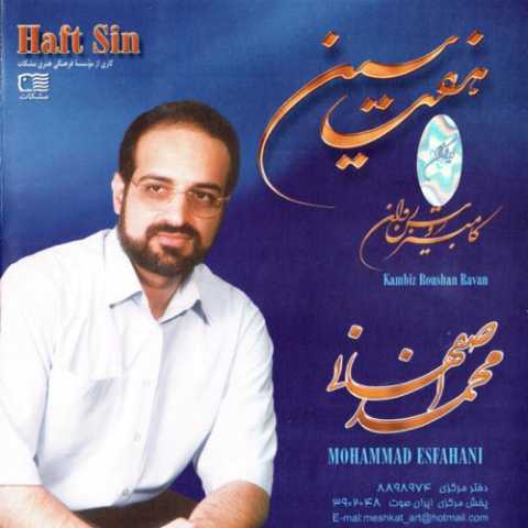 دانلود آهنگ محمد اصفهانی اَشتر خواجو (بیکلام) 1 Mohammad Esfahani Haft Sin
